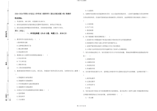 2024-2024年硕士研究生入学考试《教育学》强化训练试题D卷-附解析