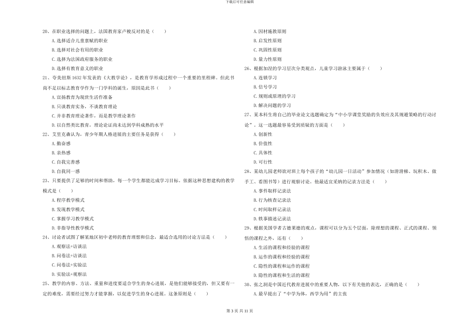 2024-2024年硕士研究生入学考试《教育学》押题练习试题D卷_第3页