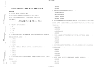 2024-2024年硕士研究生入学考试《教育学》押题练习试题D卷