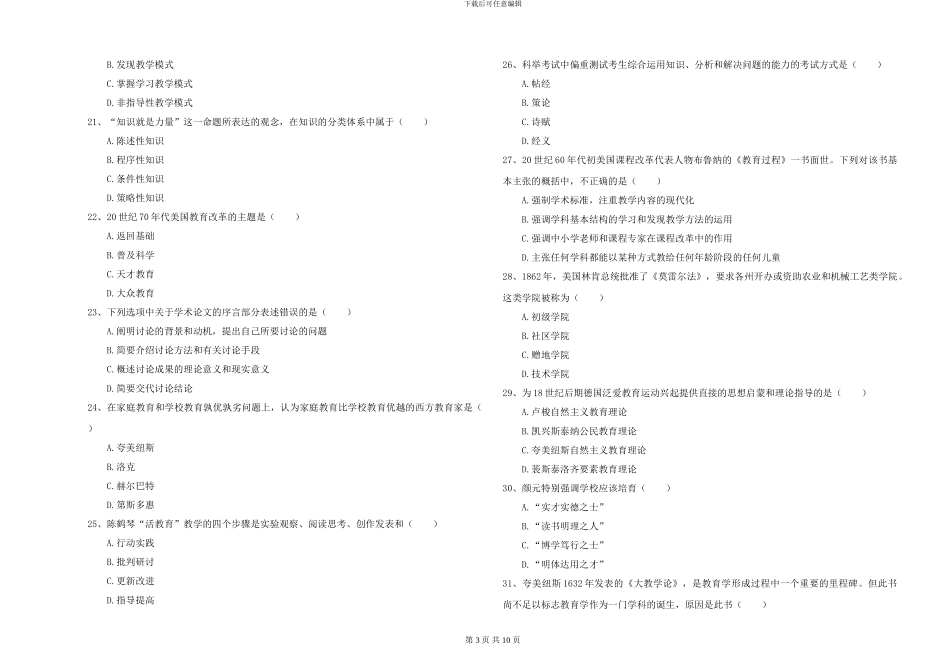 2024-2024年硕士研究生入学考试《教育学》提升训练试卷B卷_第3页