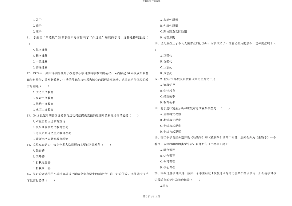 2024-2024年硕士研究生入学考试《教育学》提升训练试题A卷_第2页