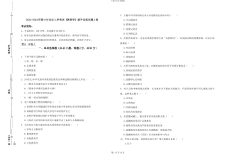 2024-2024年硕士研究生入学考试《教育学》提升训练试题A卷
