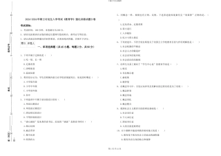 2024-2024年硕士研究生入学考试《教育学》强化训练试题B卷