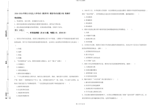 2024-2024年硕士研究生入学考试《教育学》模拟考试试题B卷-附解析