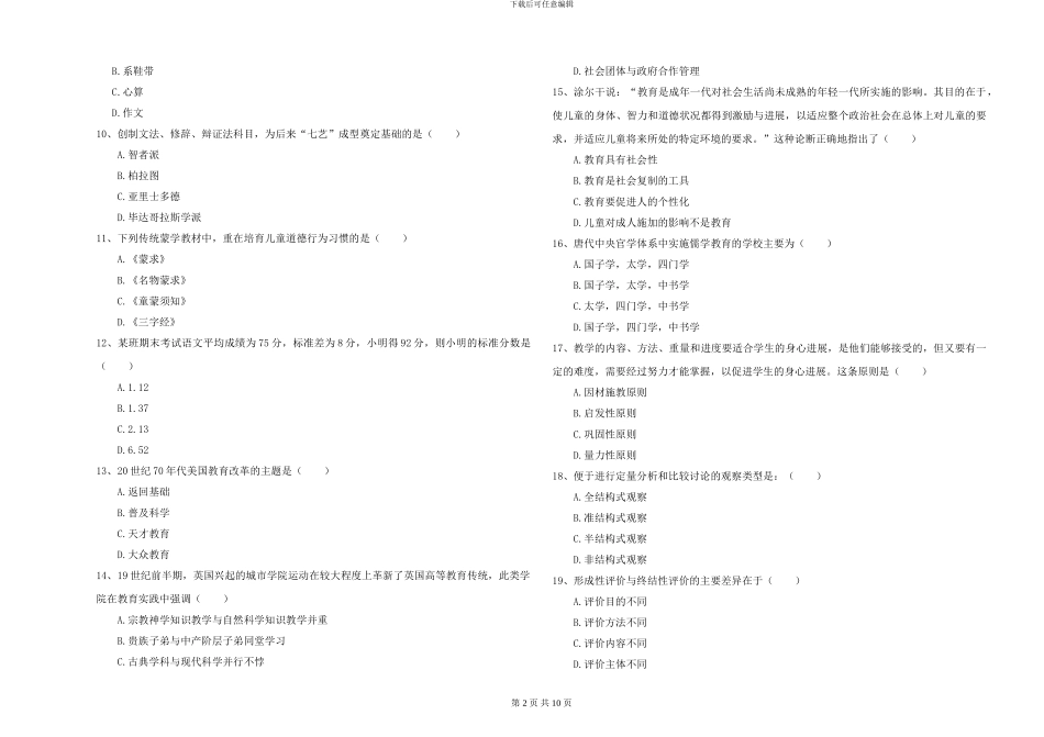 2024-2024年硕士研究生入学考试《教育学》提升训练试题A卷-附解析_第2页