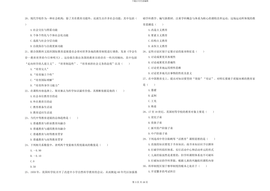2024-2024年硕士研究生入学考试《教育学》提升训练试题A卷-附解析_第3页