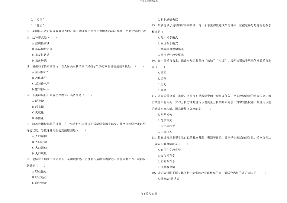 2024-2024年硕士研究生入学考试《教育学》模拟试卷-附解析_第2页