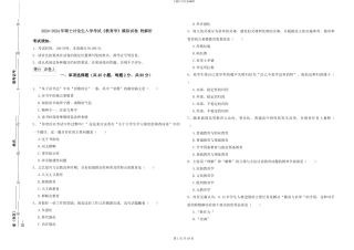 2024-2024年硕士研究生入学考试《教育学》模拟试卷-附解析