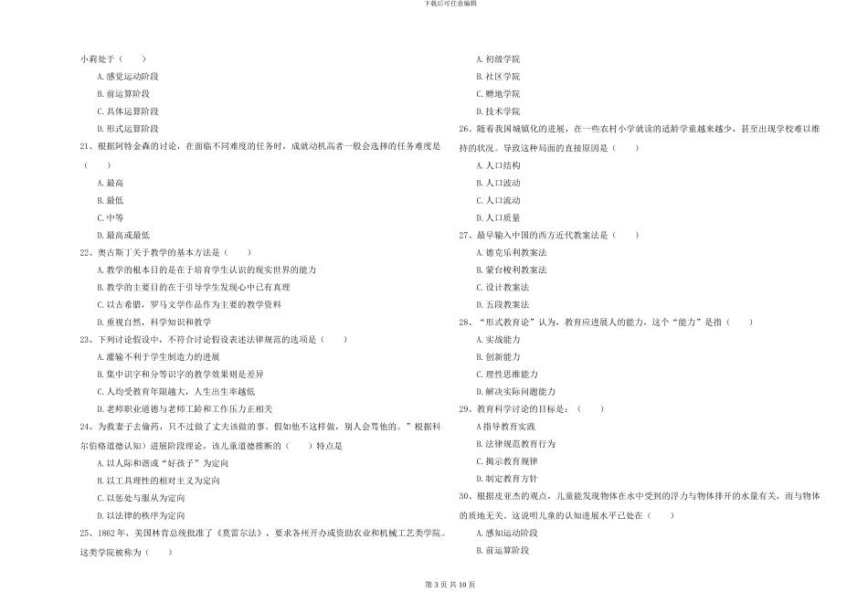 2024-2024年硕士研究生入学考试《教育学》模拟试卷D卷-附解析_第3页
