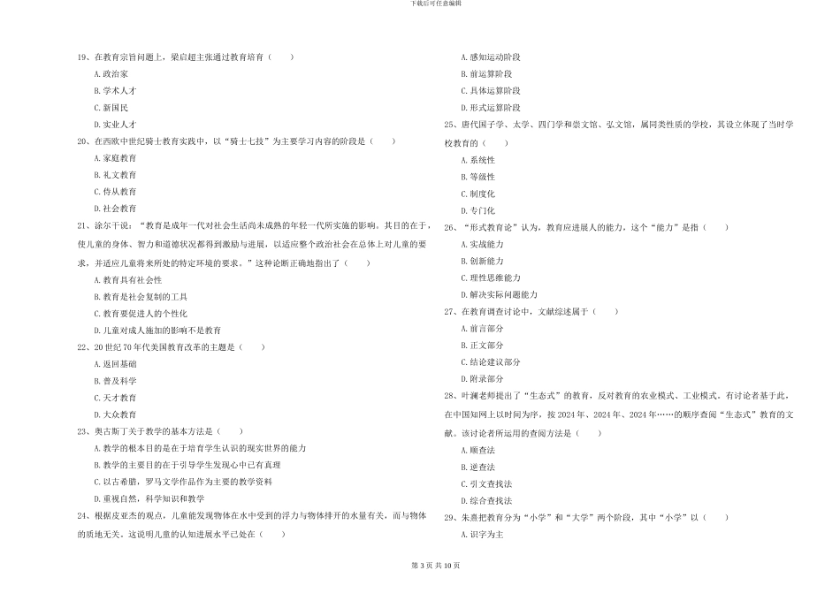 2024-2024年硕士研究生入学考试《教育学》模拟试题B卷-附解析_第3页