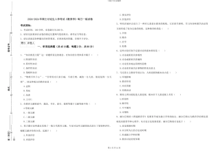 2024-2024年硕士研究生入学考试《教育学》每日一练试卷