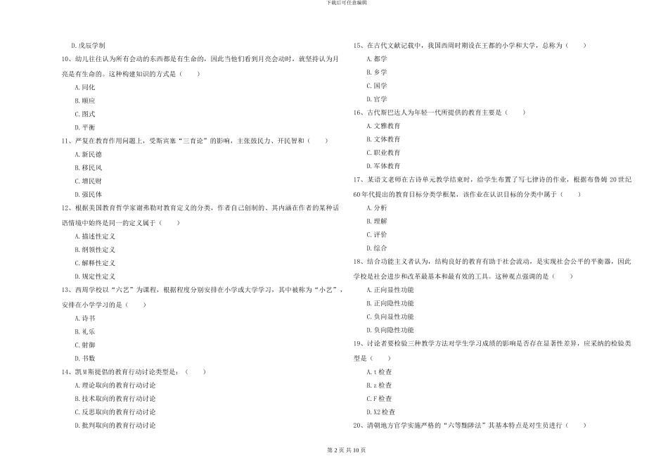 2024-2024年硕士研究生入学考试《教育学》每周一练试卷-附解析_第2页