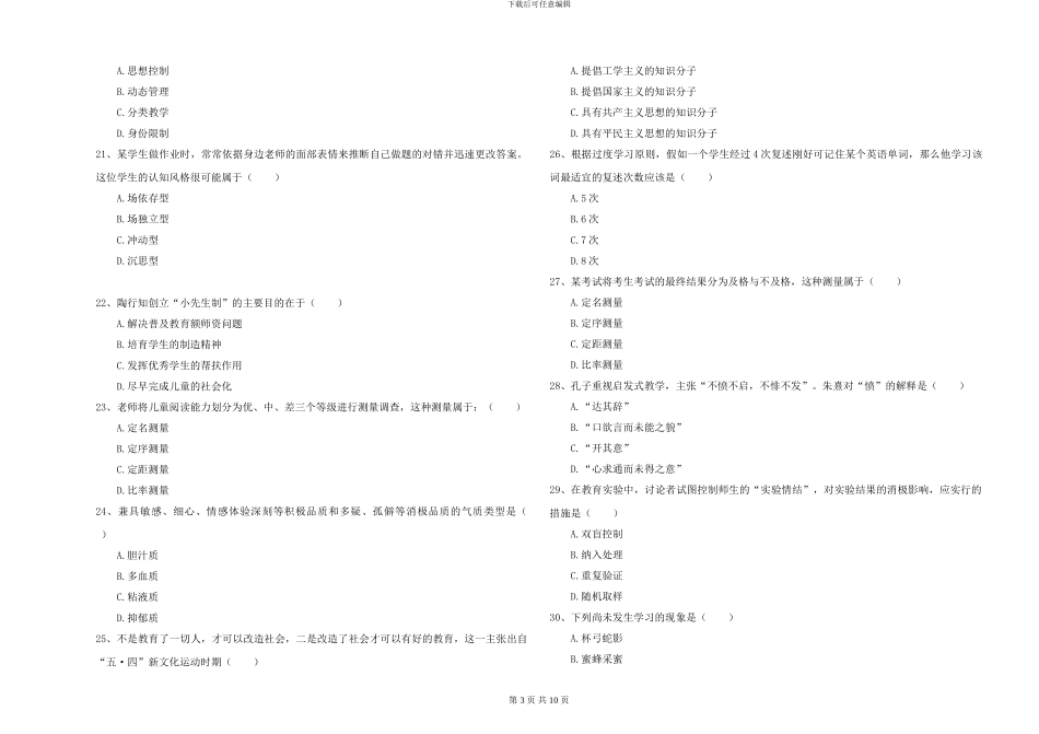 2024-2024年硕士研究生入学考试《教育学》每周一练试卷-附解析_第3页
