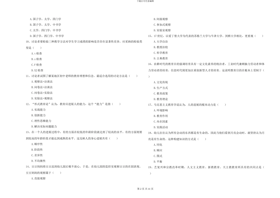 2024-2024年硕士研究生入学考试《教育学》每日一练试题B卷-附解析_第2页