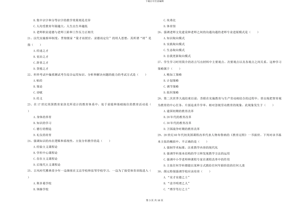 2024-2024年硕士研究生入学考试《教育学》每周一练试题A卷-附解析_第3页