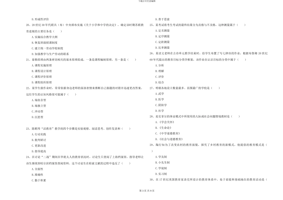 2024-2024年硕士研究生入学考试《教育学》每日一练试题-附解析_第3页