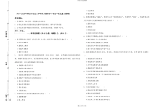 2024-2024年硕士研究生入学考试《教育学》每日一练试题-附解析