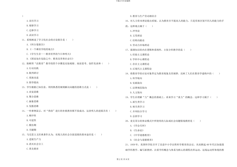 2024-2024年硕士研究生入学考试《教育学》押题练习试题B卷_第2页