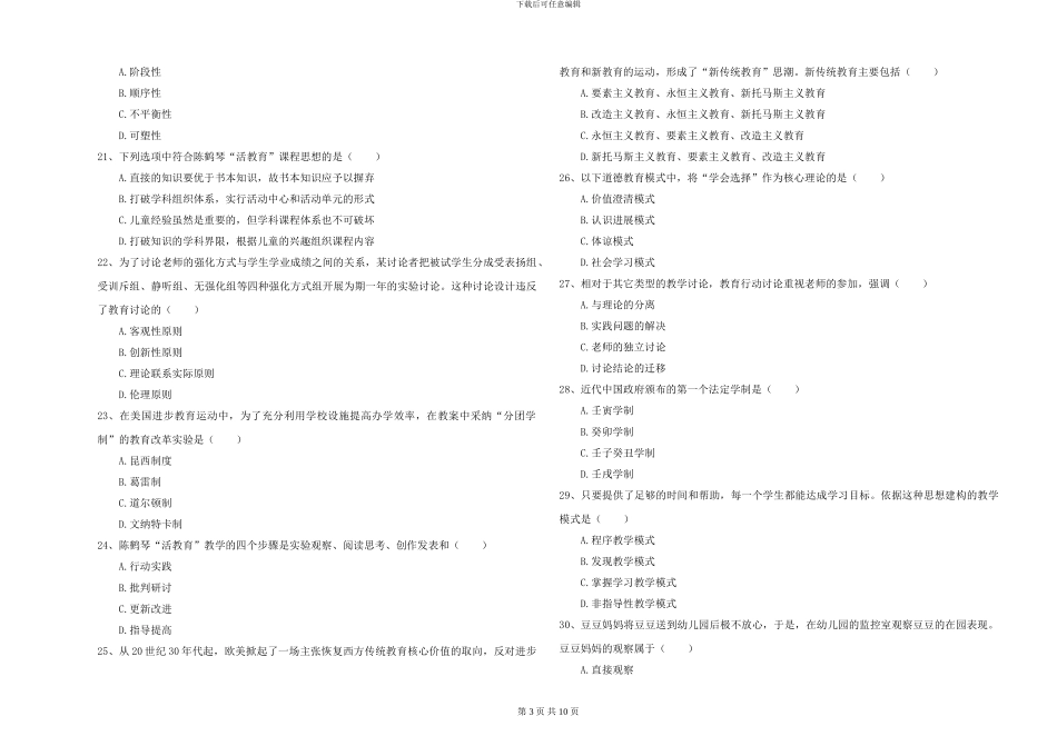 2024-2024年硕士研究生入学考试《教育学》提升训练试卷-附解析_第3页