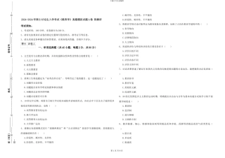 2024-2024年硕士研究生入学考试《教育学》真题模拟试题A卷-附解析