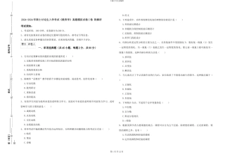 2024-2024年硕士研究生入学考试《教育学》真题模拟试卷C卷-附解析