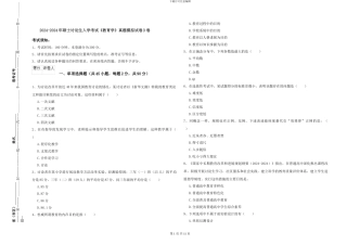 2024-2024年硕士研究生入学考试《教育学》真题模拟试卷D卷
