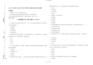 2024-2024年硕士研究生入学考试《教育学》模拟考试试卷B卷-附解析