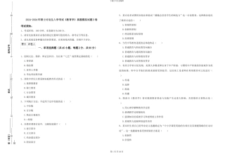 2024-2024年硕士研究生入学考试《教育学》真题模拟试题D卷