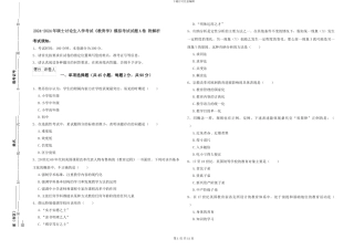 2024-2024年硕士研究生入学考试《教育学》模拟考试试题A卷-附解析