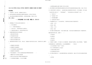 2024-2024年硕士研究生入学考试《教育学》真题练习试题D卷-附解析