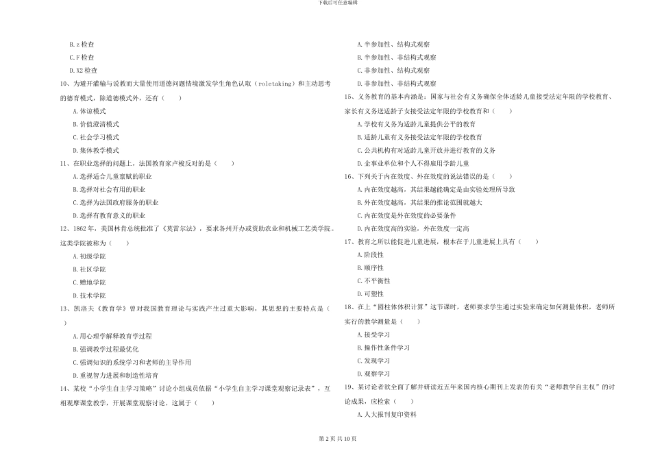 2024-2024年硕士研究生入学考试《教育学》真题练习试题B卷-附解析_第2页