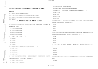 2024-2024年硕士研究生入学考试《教育学》真题练习试题B卷-附解析