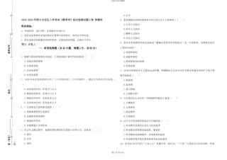 2024-2024年硕士研究生入学考试《教育学》综合检测试题A卷-附解析