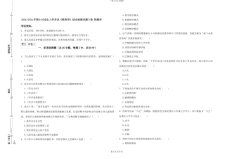 2024-2024年硕士研究生入学考试《教育学》综合检测试题D卷-附解析
