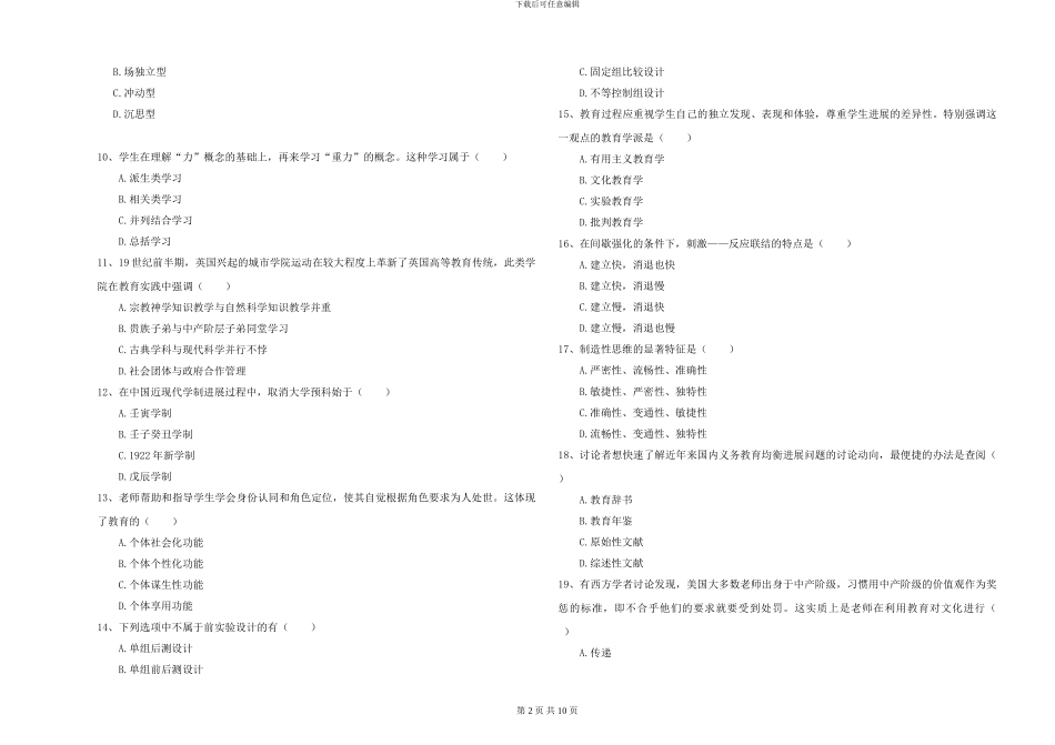 2024-2024年硕士研究生入学考试《教育学》综合检测试题A卷_第2页
