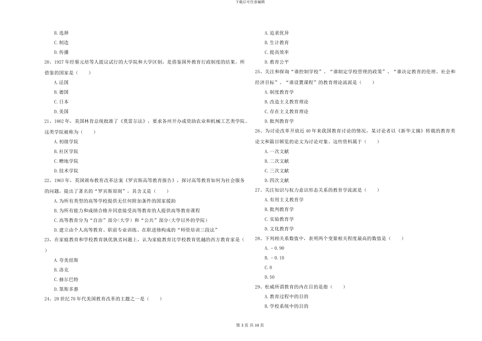 2024-2024年硕士研究生入学考试《教育学》综合检测试题A卷_第3页