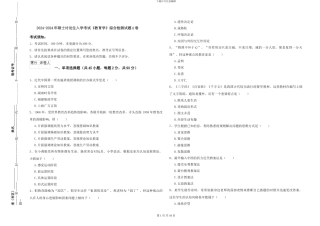 2024-2024年硕士研究生入学考试《教育学》综合检测试题A卷