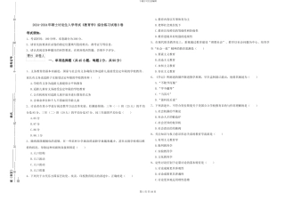 2024-2024年硕士研究生入学考试《教育学》综合练习试卷B卷