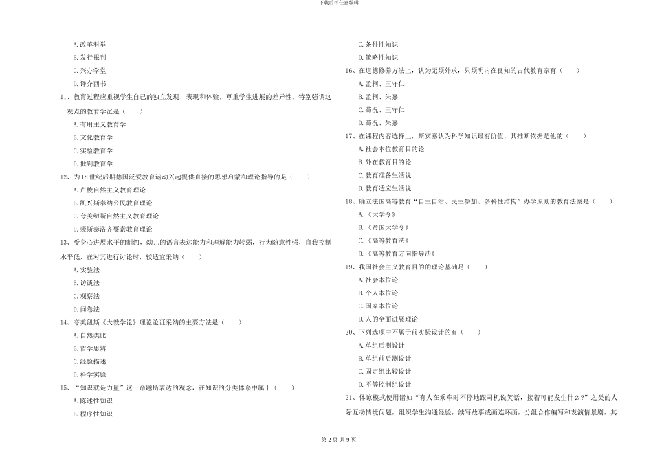 2024-2024年硕士研究生入学考试《教育学》考前冲刺试卷C卷-附解析_第2页