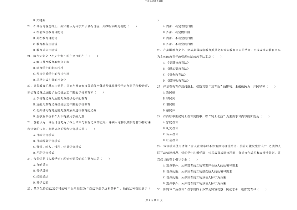 2024-2024年硕士研究生入学考试《教育学》考前冲刺试题_第3页
