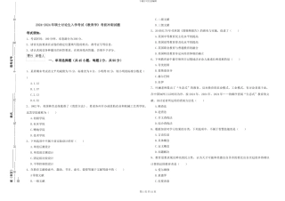 2024-2024年硕士研究生入学考试《教育学》考前冲刺试题