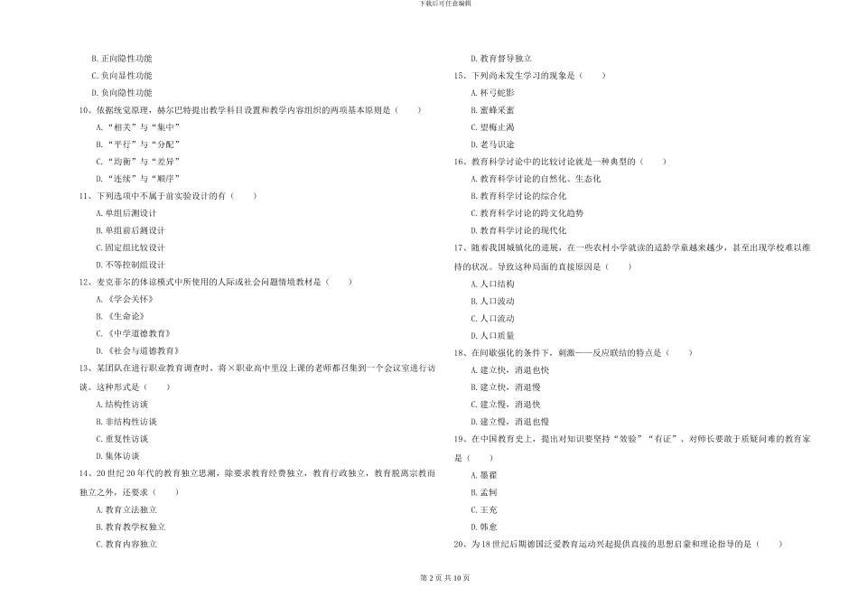 2024-2024年硕士研究生入学考试《教育学》考前检测试卷_第2页