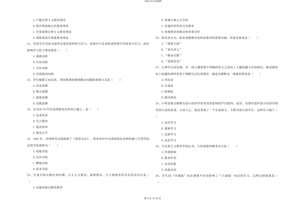 2024-2024年硕士研究生入学考试《教育学》考前检测试卷_第3页