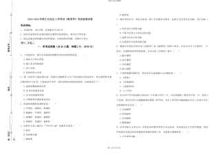 2024-2024年硕士研究生入学考试《教育学》考前检测试卷