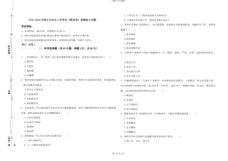 2024-2024年硕士研究生入学考试《教育学》真题练习试题
