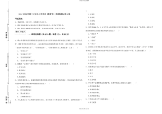 2024-2024年硕士研究生入学考试《教育学》考前检测试卷A卷