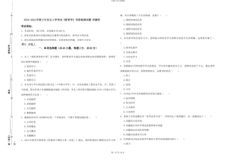 2024-2024年硕士研究生入学考试《教育学》考前检测试题-附解析