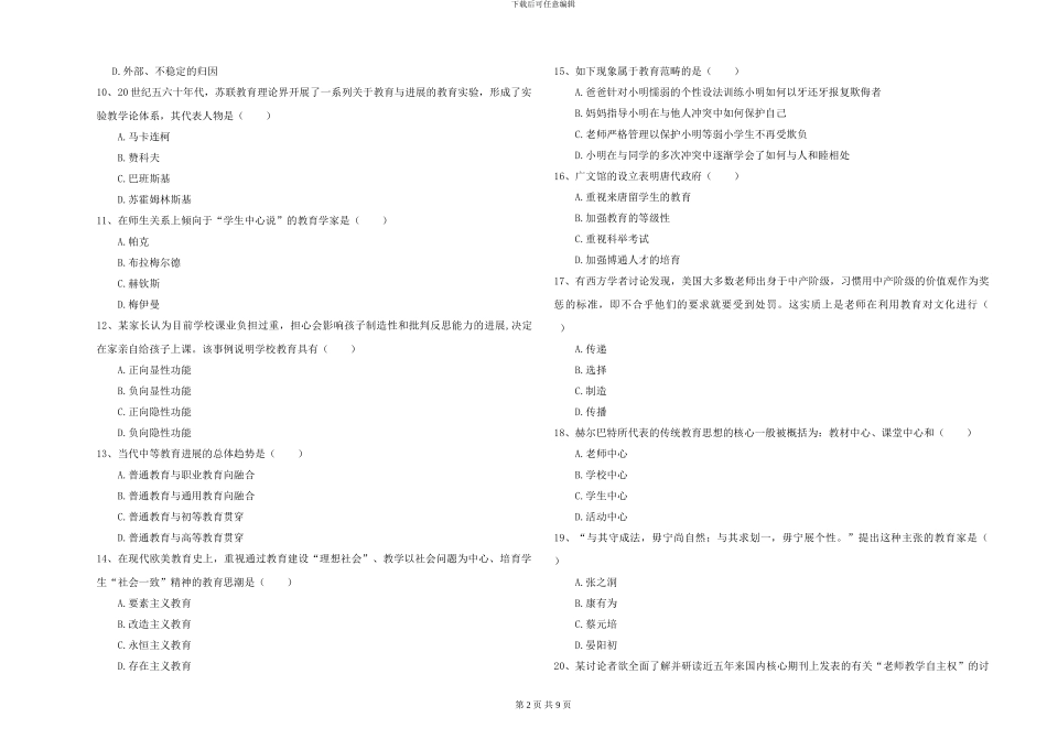 2024-2024年硕士研究生入学考试《教育学》考前检测试题C卷_第2页
