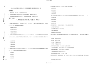 2024-2024年硕士研究生入学考试《教育学》综合检测试卷D卷