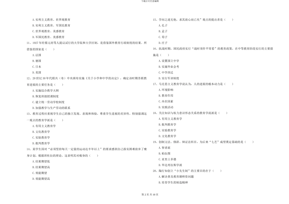 2024-2024年硕士研究生入学考试《教育学》考前练习试卷_第2页